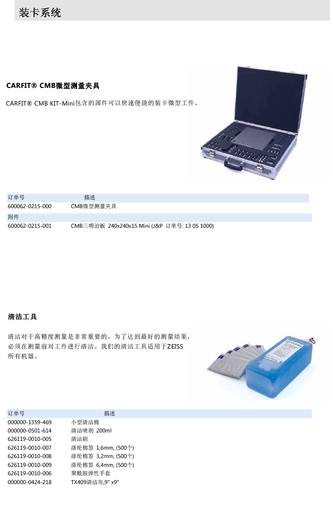 ZEISS 高品質 德國原裝進口 M3探針目錄-75